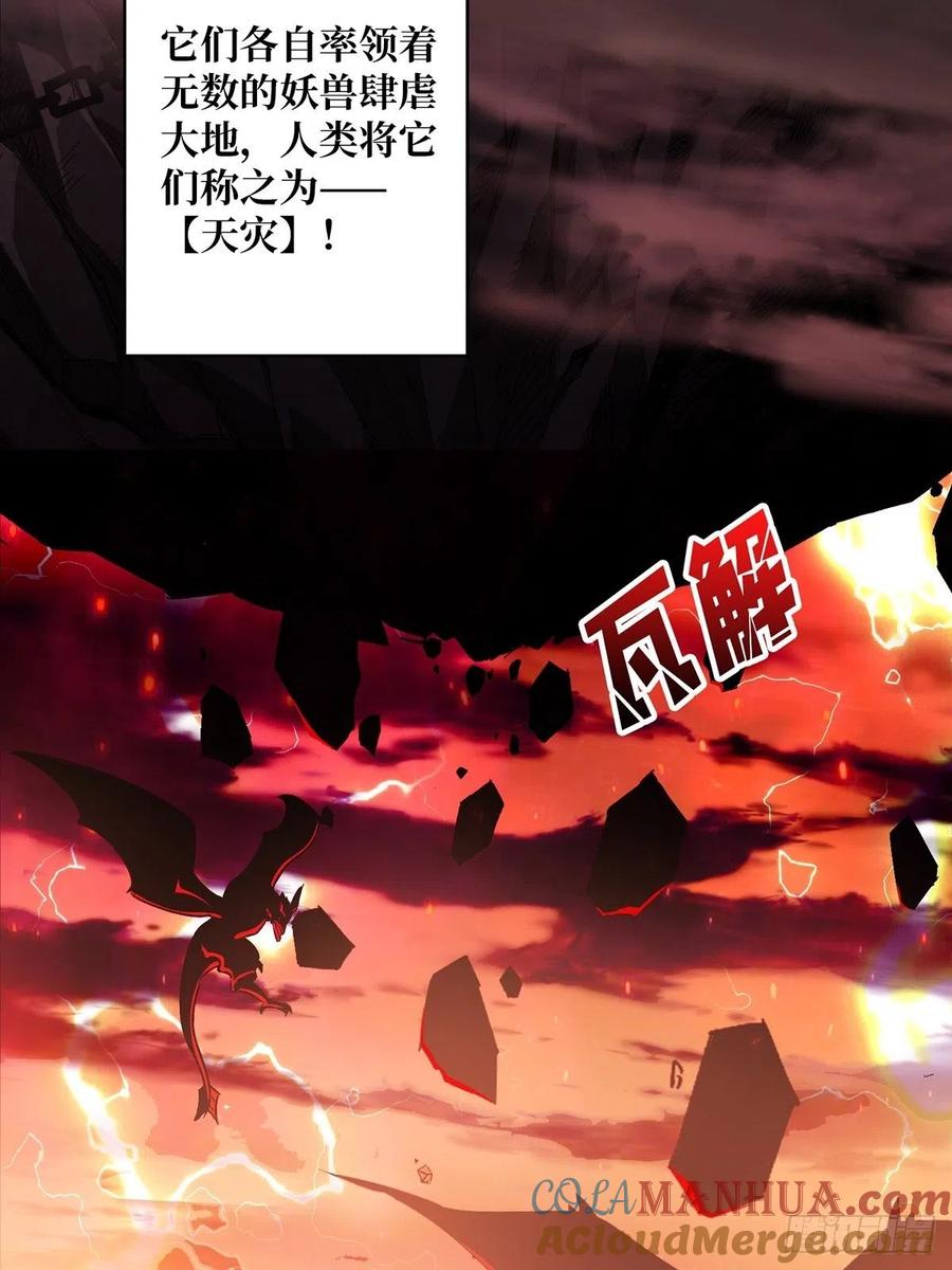 《我真不是反派大佬》第1话 悲情英雄归来 第4页
