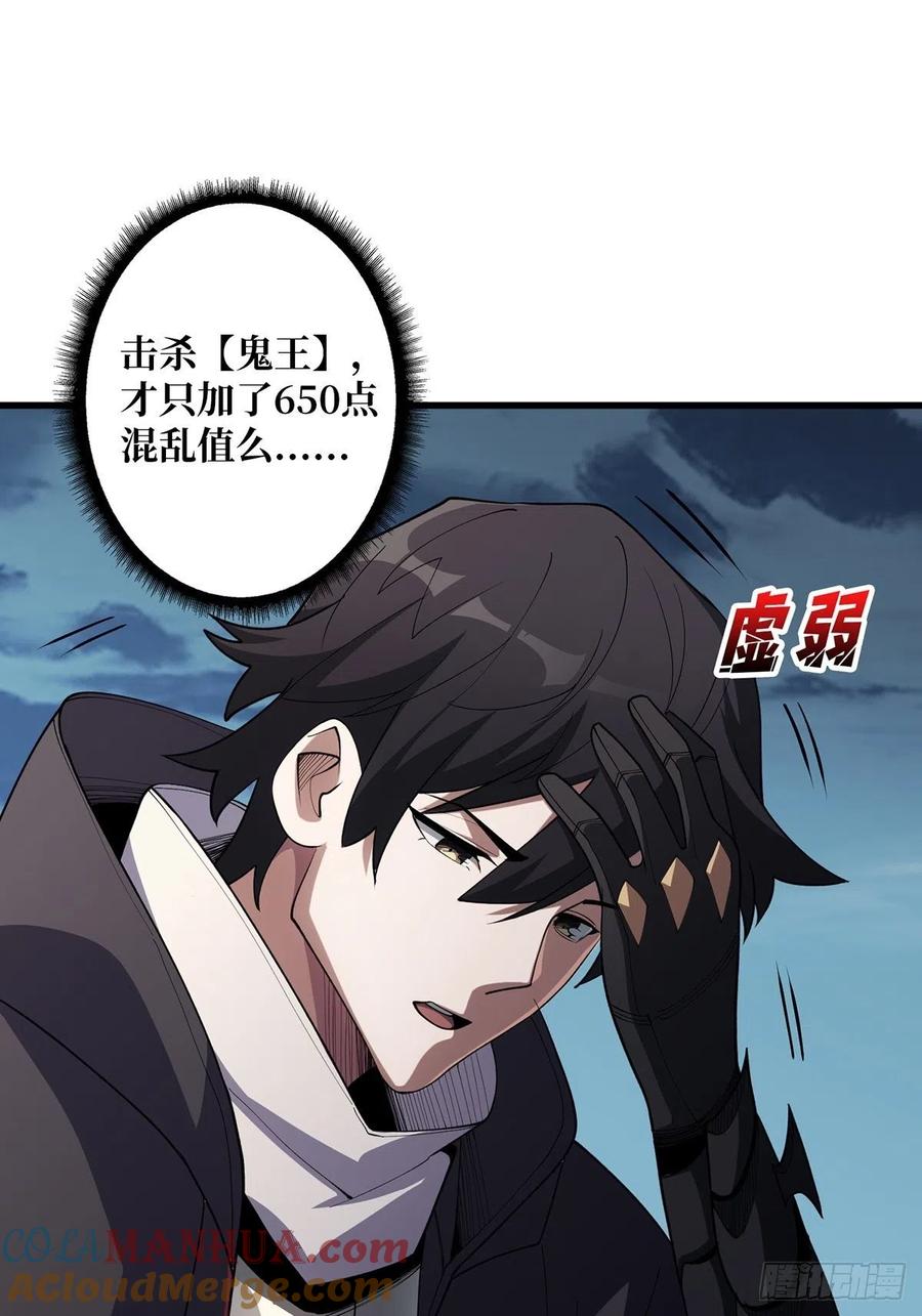 《我真不是反派大佬》第19话 突破精神属性的极限后 第58页