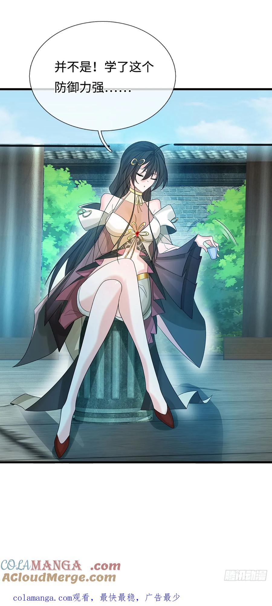 《器官觉醒，我突然无敌了》第18话 从未有过的事情 第31页