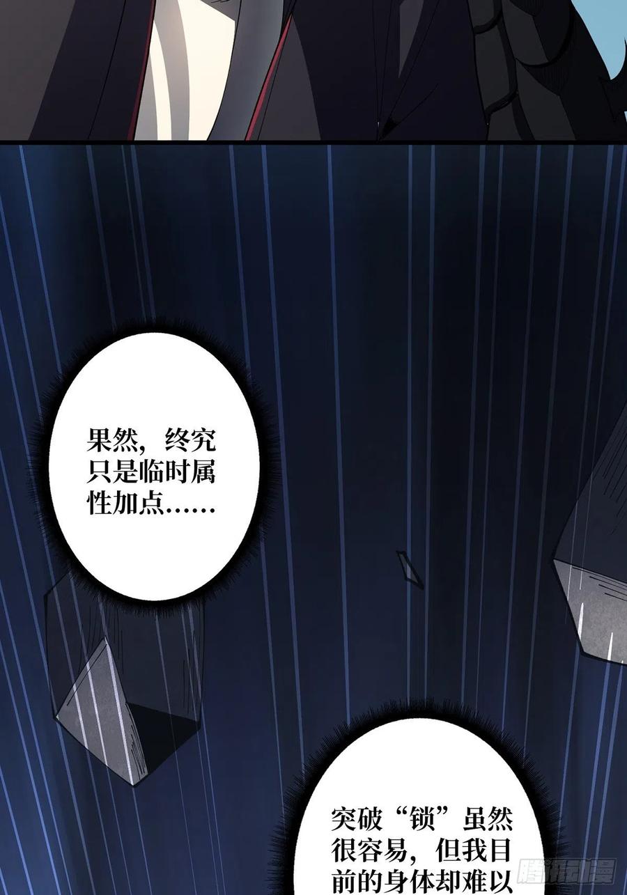 《我真不是反派大佬》第19话 突破精神属性的极限后 第59页