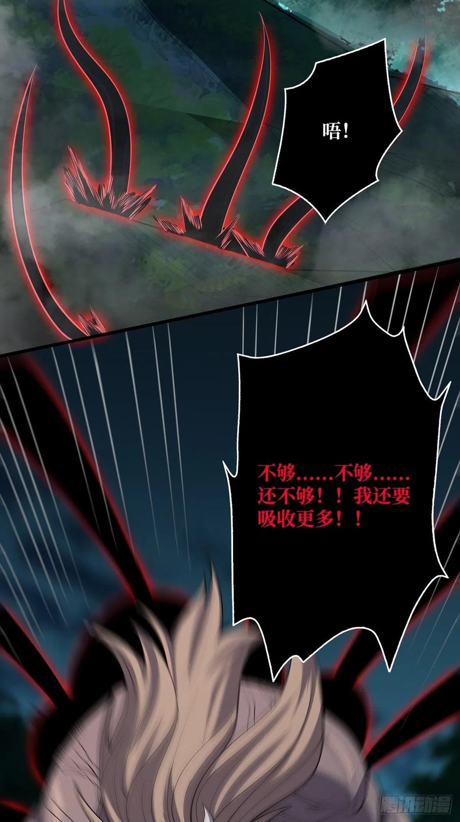 《我真不是反派大佬》第19话 突破精神属性的极限后 第23页