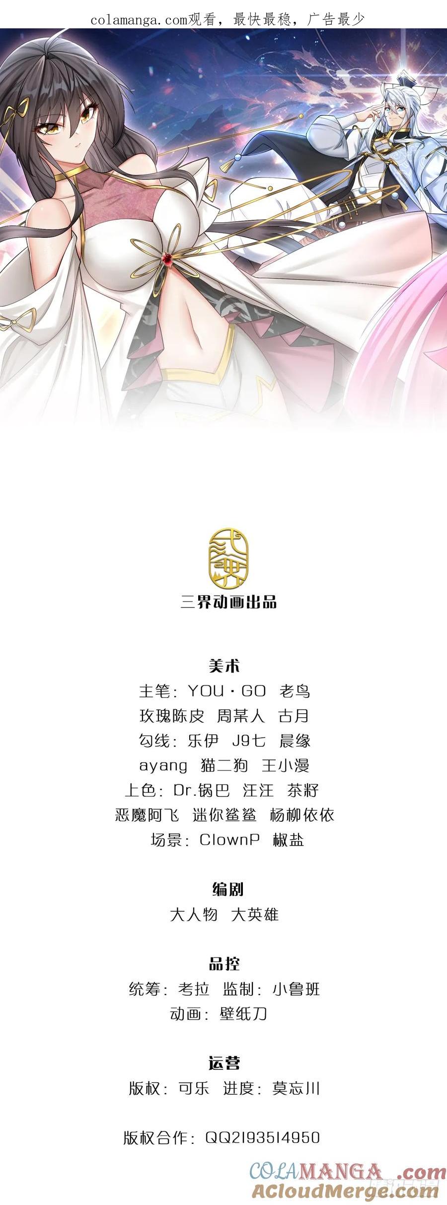 《器官觉醒，我突然无敌了》第18话 从未有过的事情 第1页