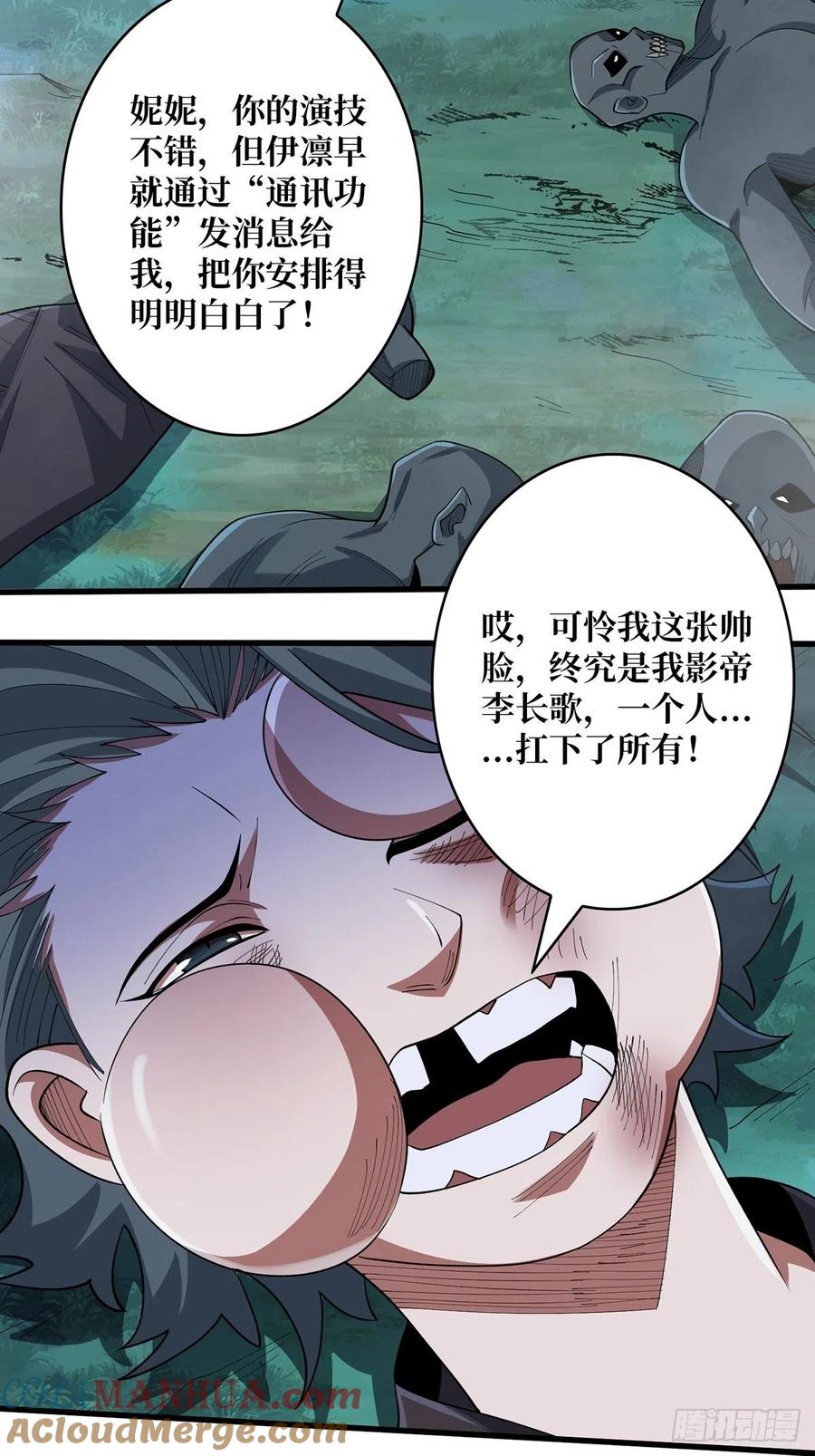 《我真不是反派大佬》第19话 突破精神属性的极限后 第4页