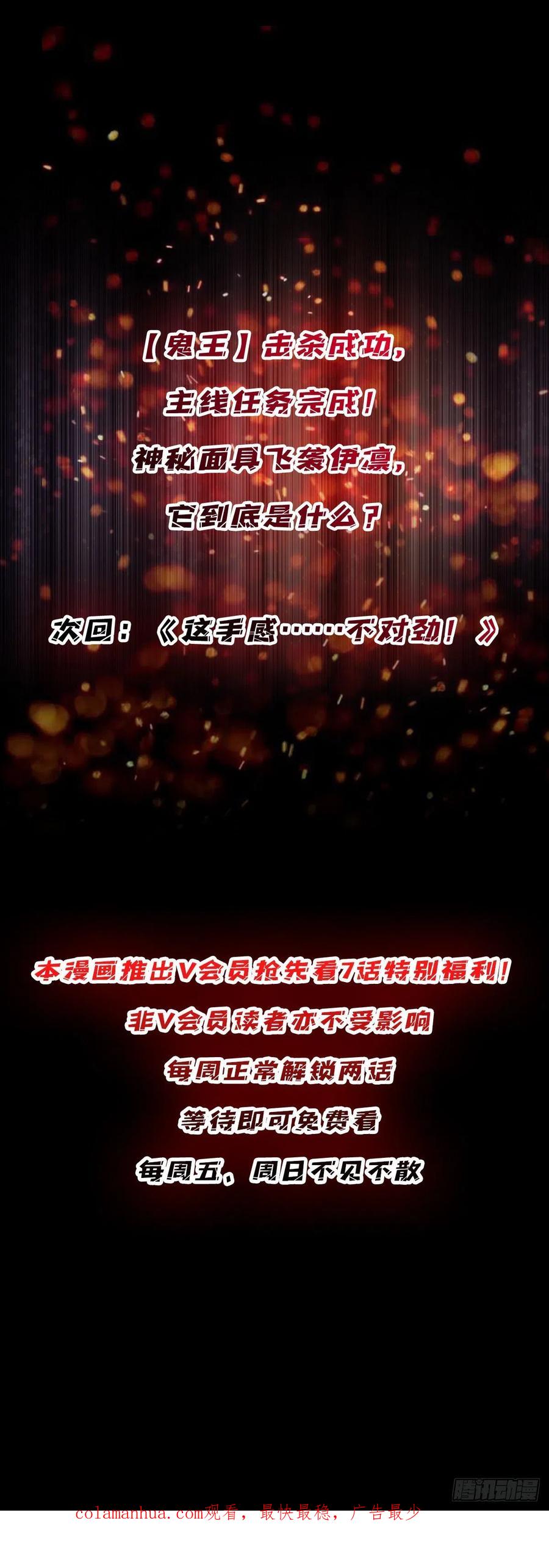 《我真不是反派大佬》第19话 突破精神属性的极限后 第65页