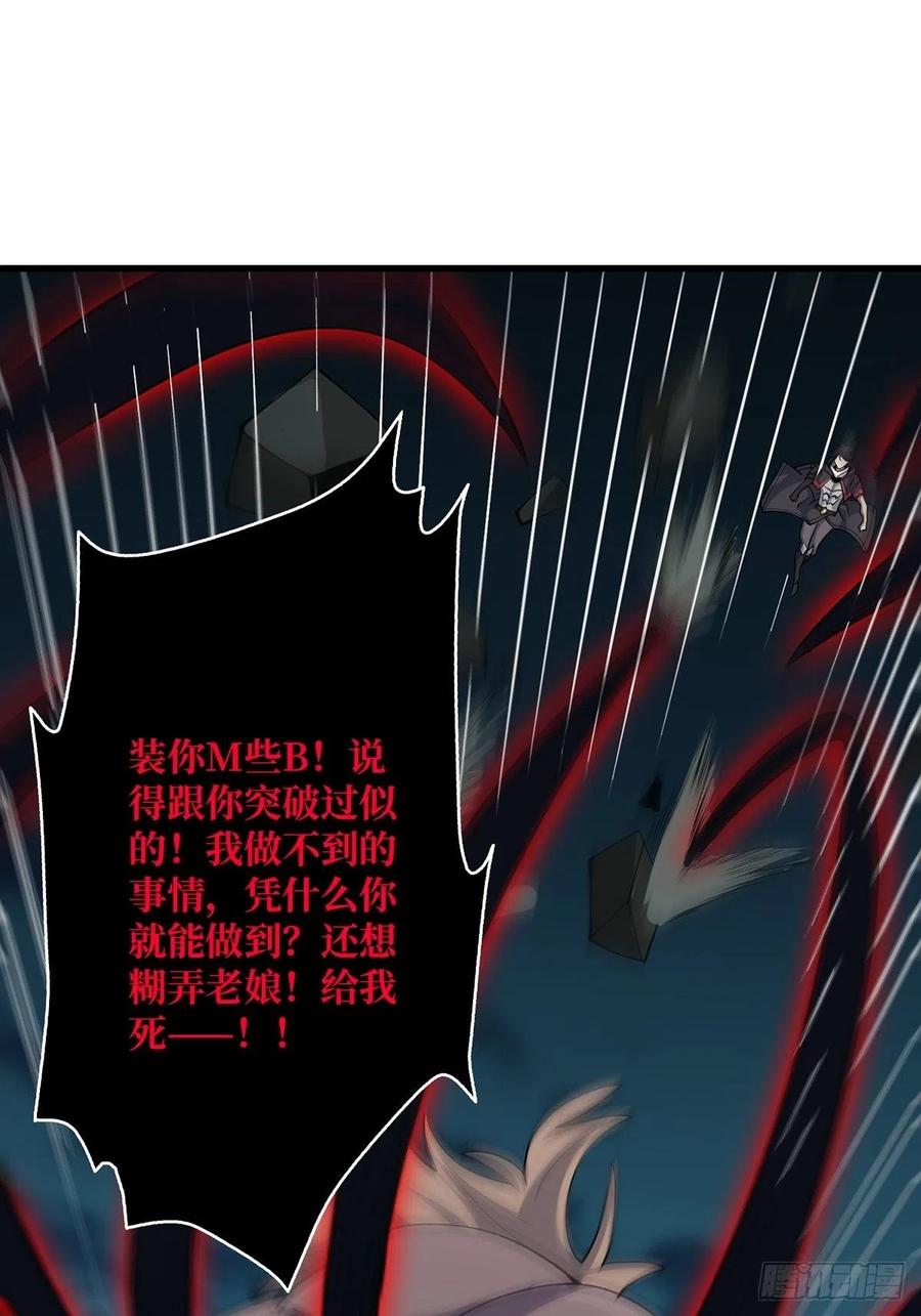 《我真不是反派大佬》第19话 突破精神属性的极限后 第35页