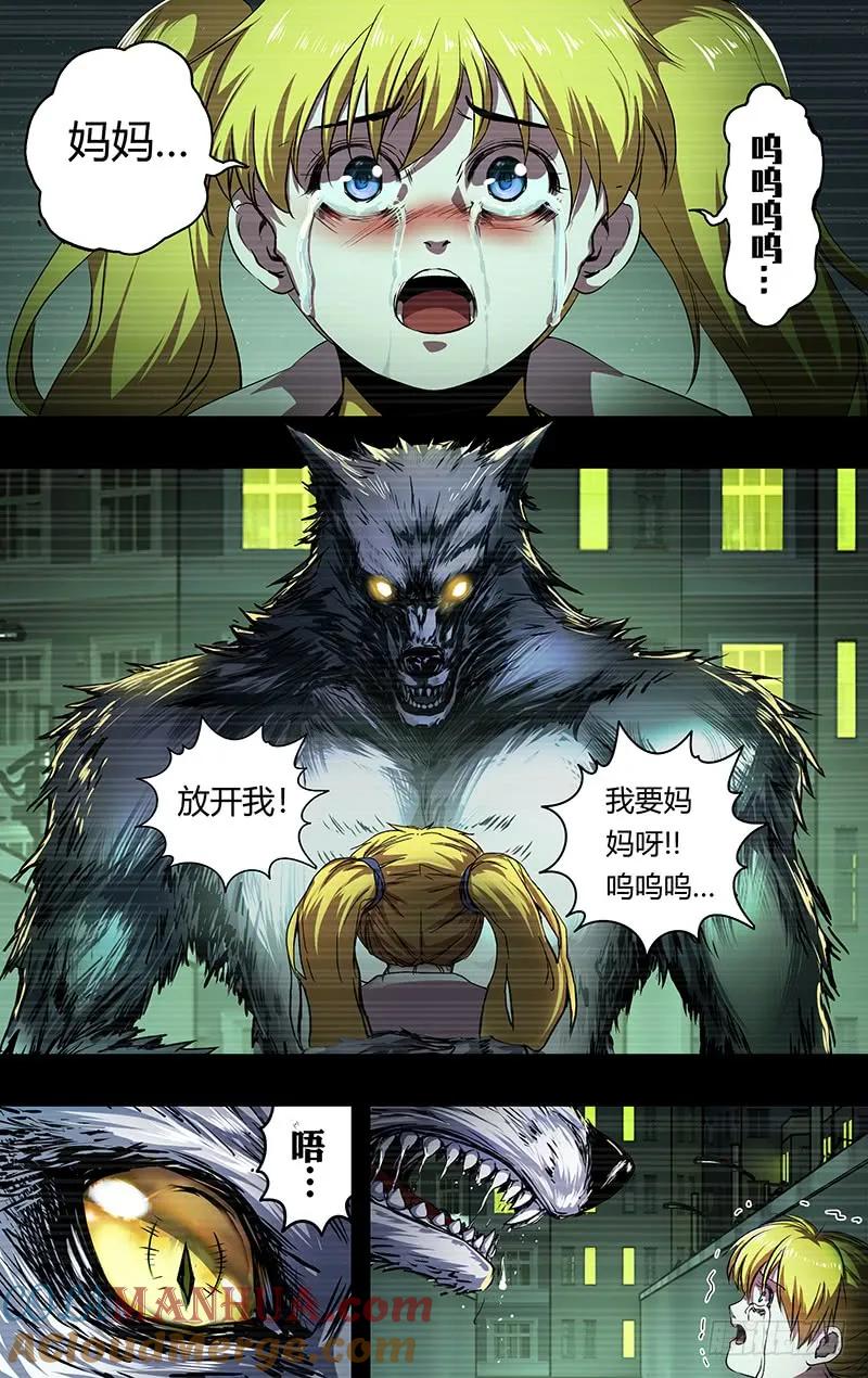 《狼人归来》203 第201话（狼王卡特罗） 第3页