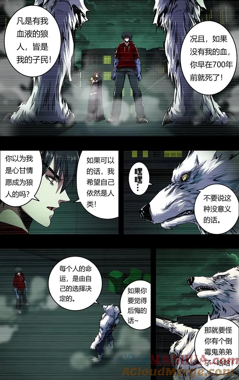 《狼人归来》203 第201话（狼王卡特罗） 第7页