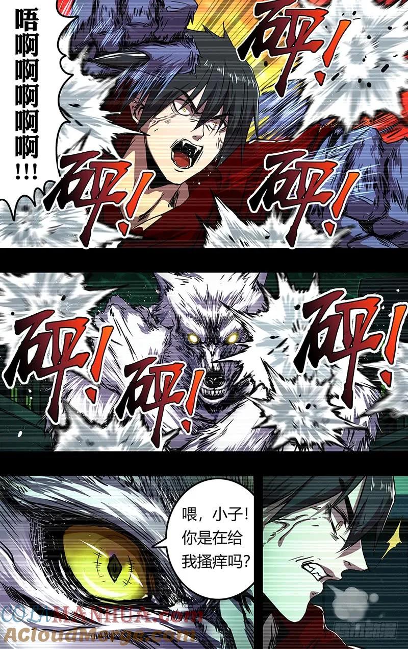《狼人归来》203 第201话（狼王卡特罗） 第10页