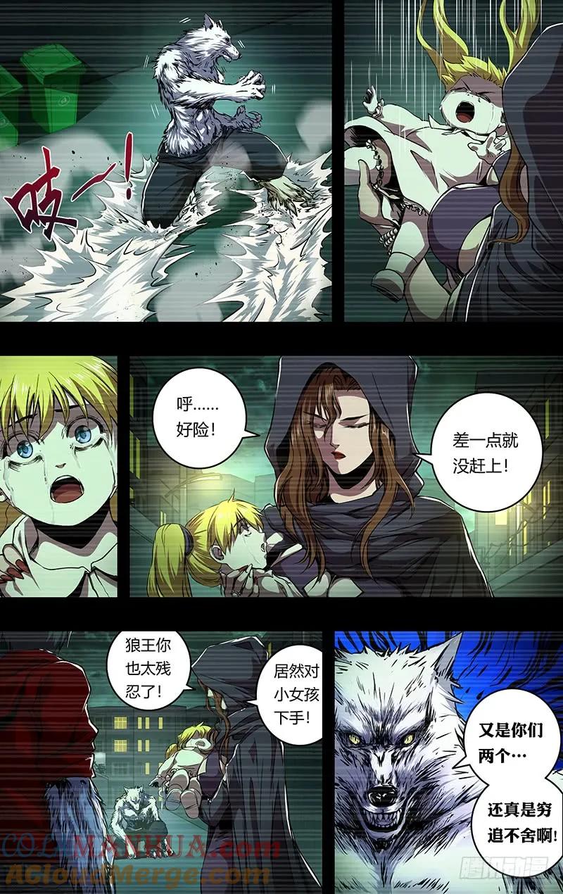 《狼人归来》203 第201话（狼王卡特罗） 第5页