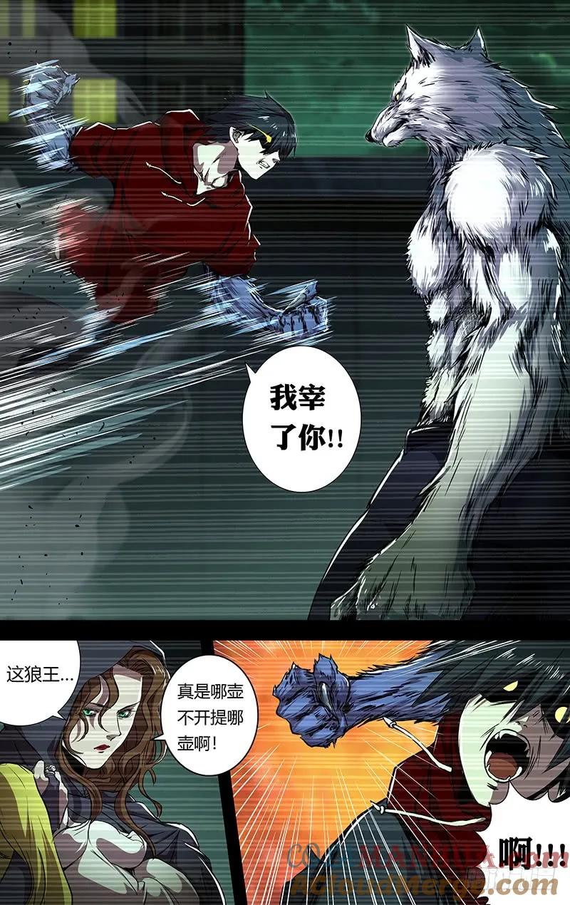 《狼人归来》203 第201话（狼王卡特罗） 第8页