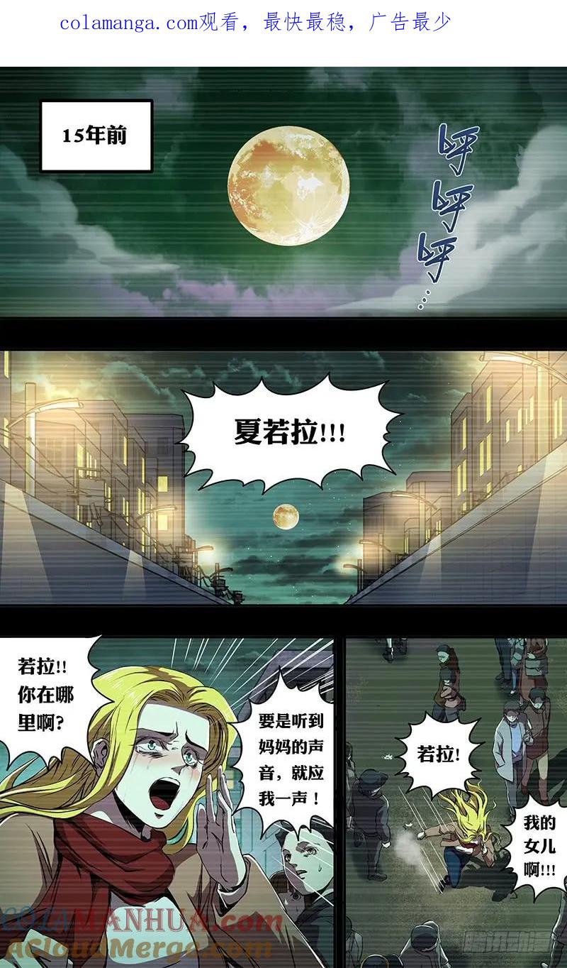 《狼人归来》203 第201话（狼王卡特罗） 第1页