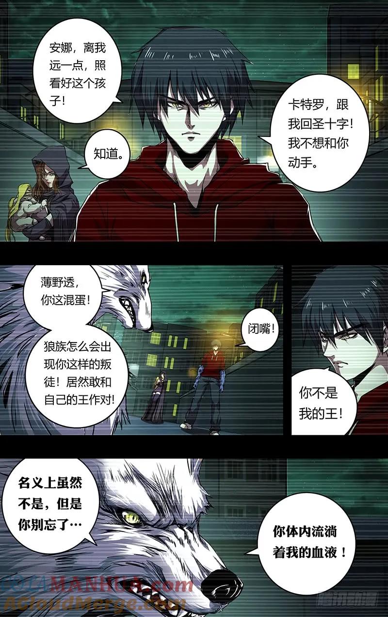 《狼人归来》203 第201话（狼王卡特罗） 第6页