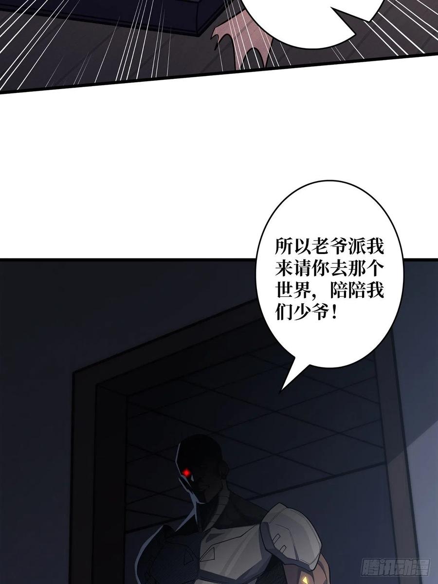 《我真不是反派大佬》第20话 这手感……不对劲！ 第45页
