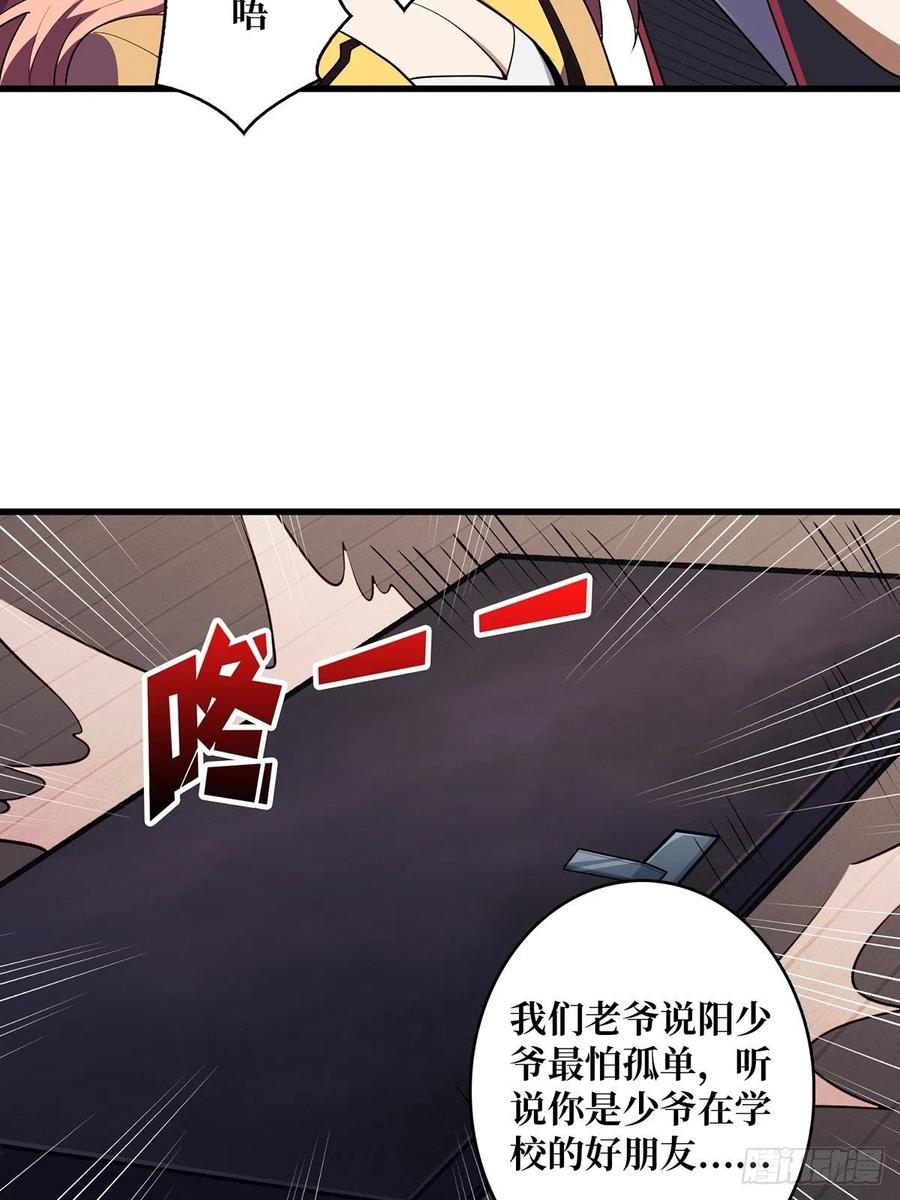 《我真不是反派大佬》第20话 这手感……不对劲！ 第44页