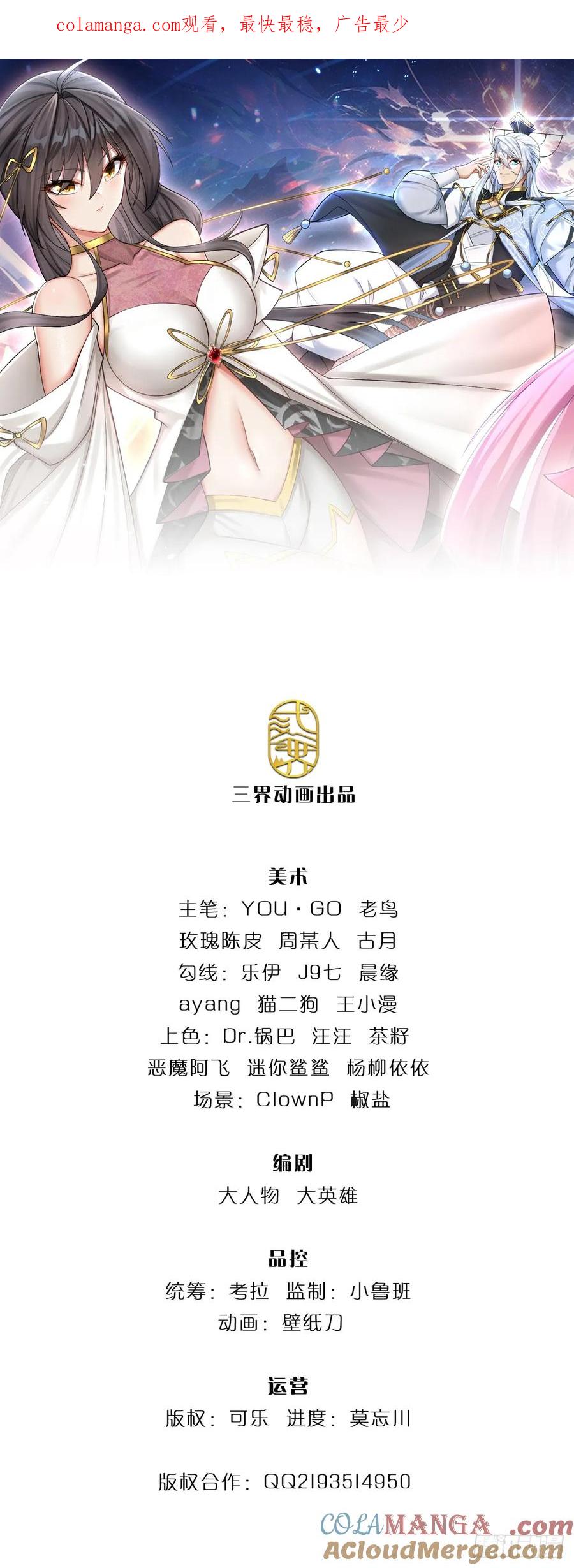 《器官觉醒，我突然无敌了》第19话 筑基失控 第1页