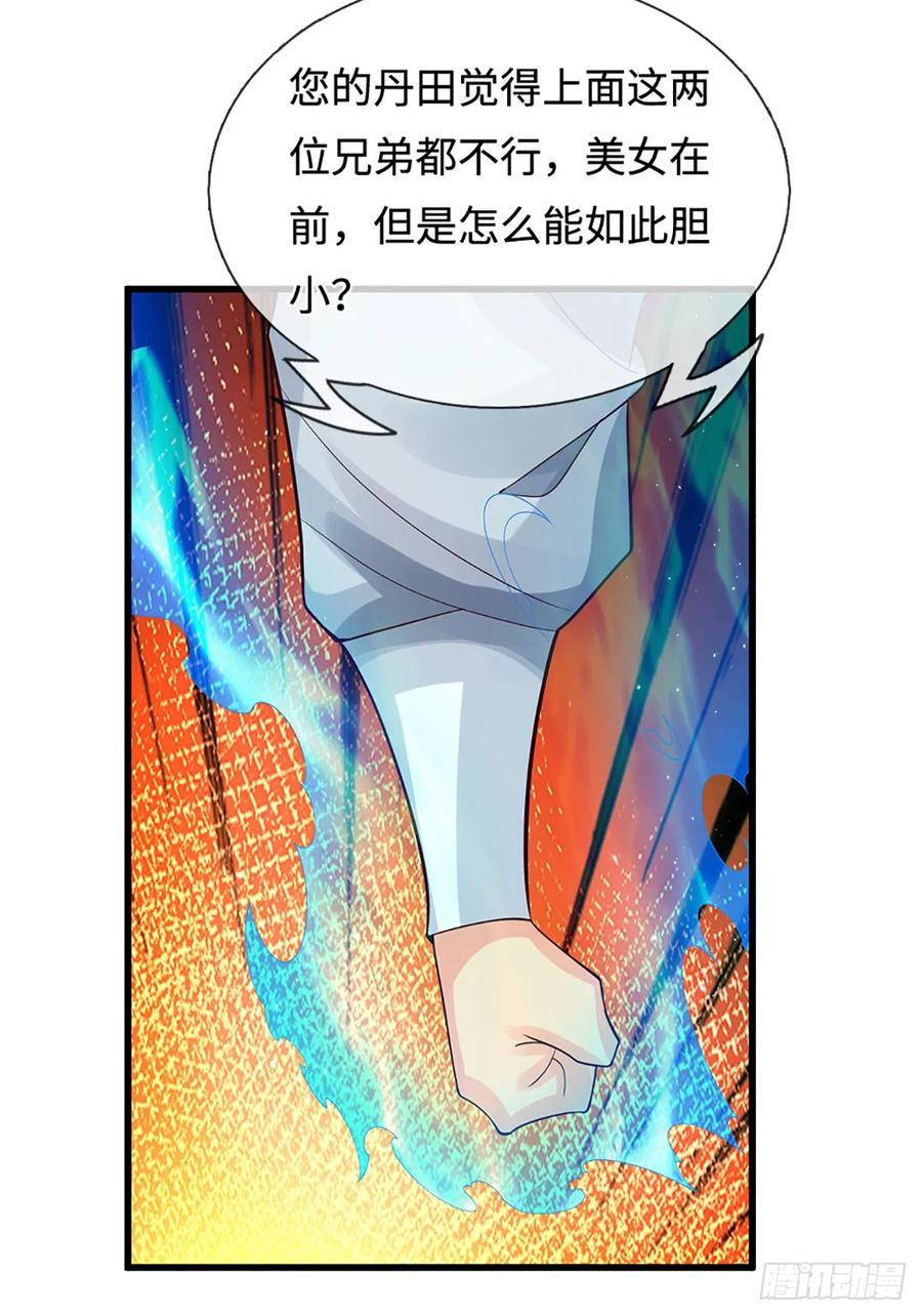 《器官觉醒，我突然无敌了》第19话 筑基失控 第8页