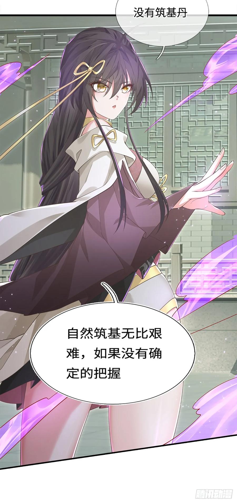 《器官觉醒，我突然无敌了》第19话 筑基失控 第20页
