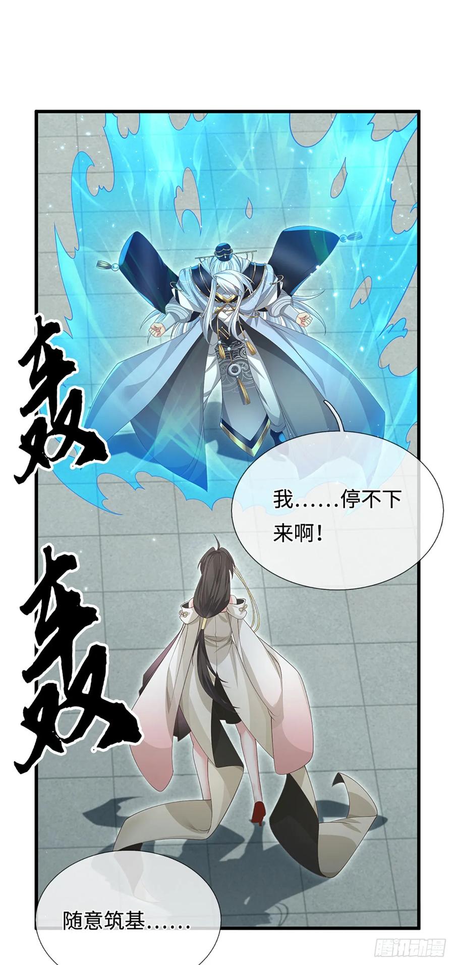 《器官觉醒，我突然无敌了》第19话 筑基失控 第22页