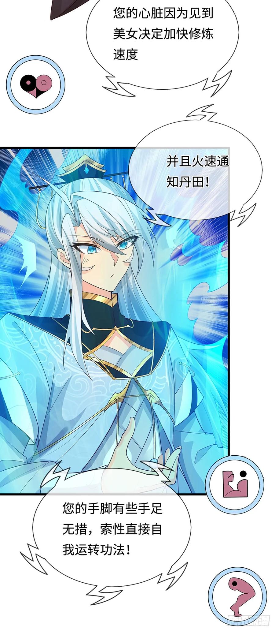 《器官觉醒，我突然无敌了》第19话 筑基失控 第6页