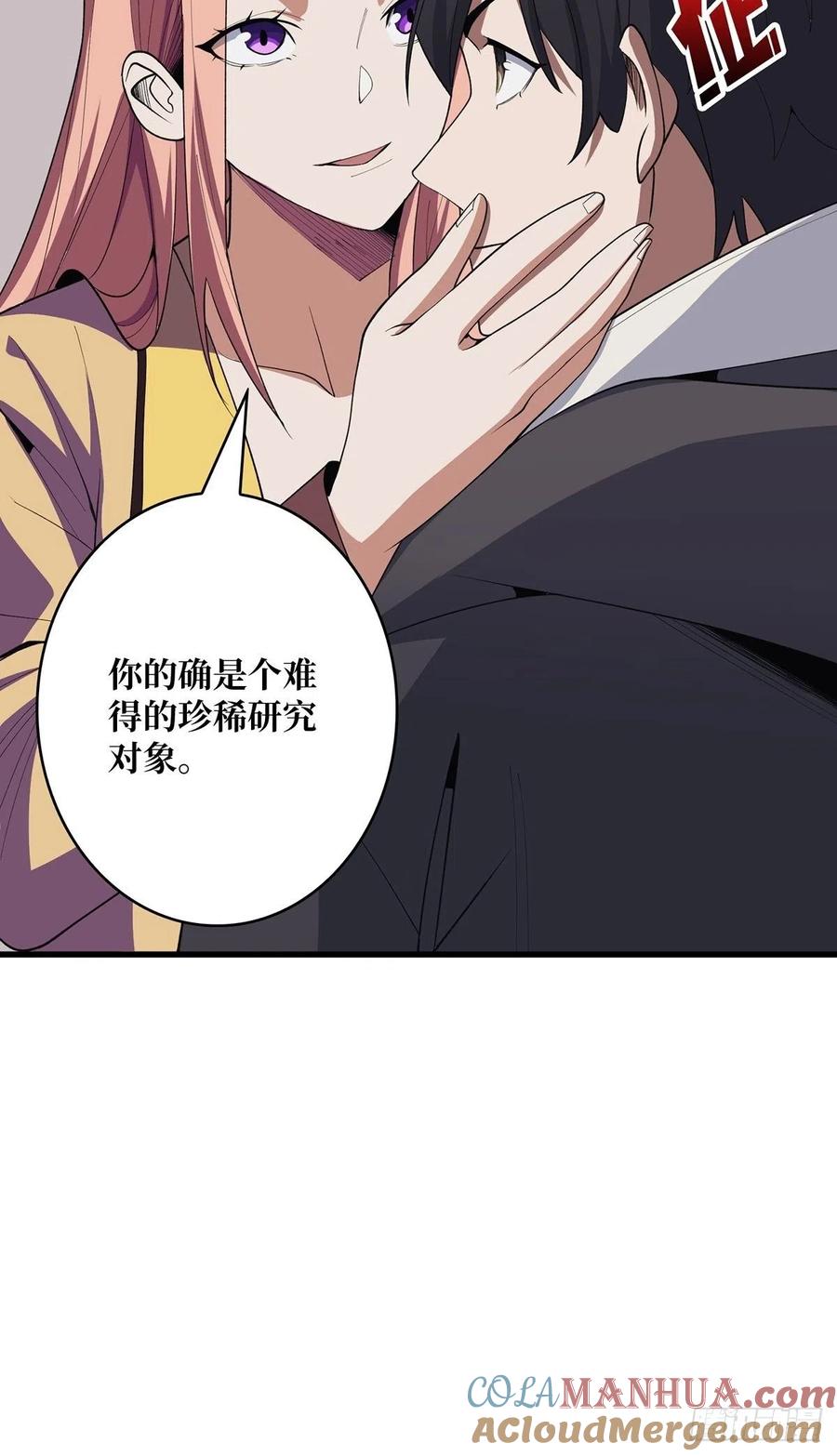 《我真不是反派大佬》第20话 这手感……不对劲！ 第28页