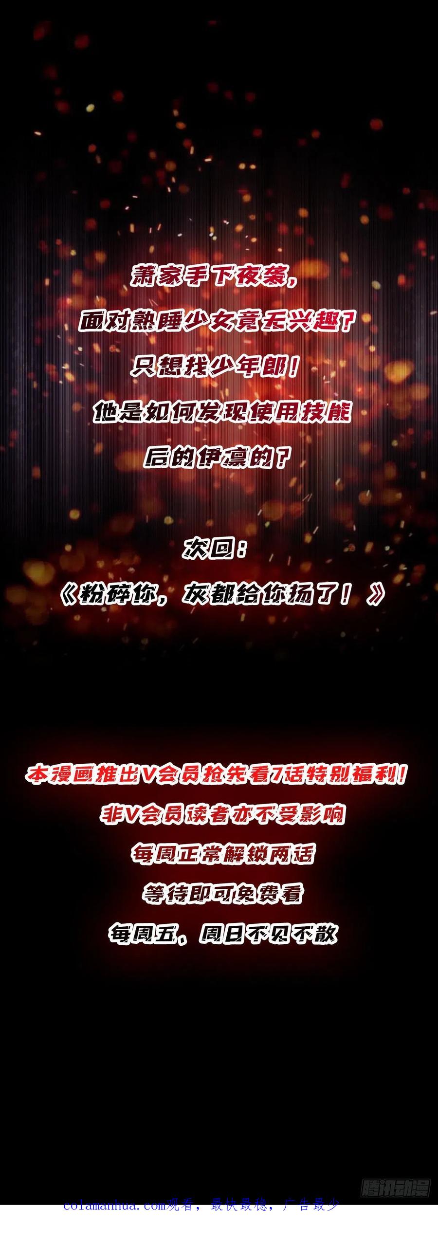 《我真不是反派大佬》第20话 这手感……不对劲！ 第54页
