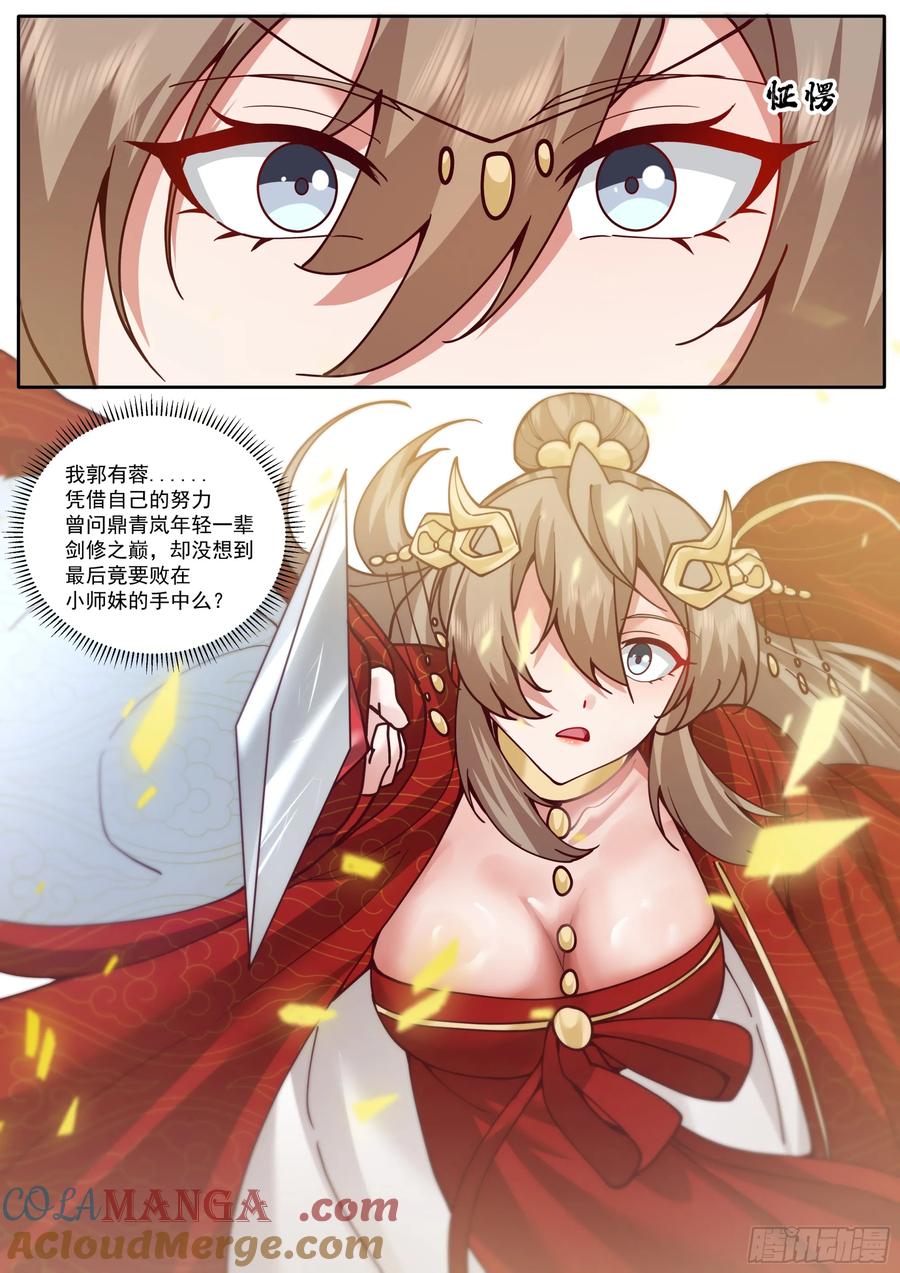 反派大师兄，师妹们全是病娇 第199话-姐妹情比不过爱情吗 第9页