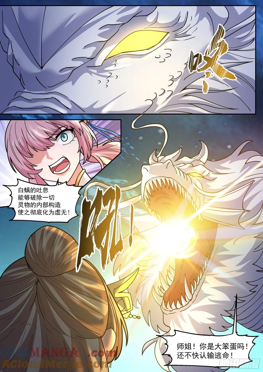 反派大师兄，师妹们全是病娇 第199话-姐妹情比不过爱情吗 第5页