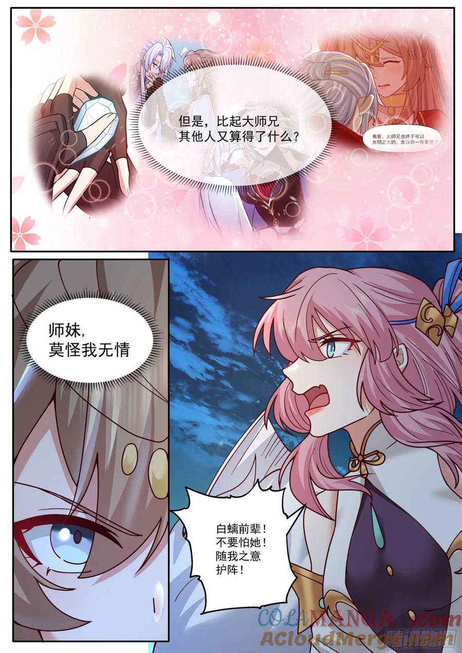 反派大师兄，师妹们全是病娇 第199话-姐妹情比不过爱情吗 第4页