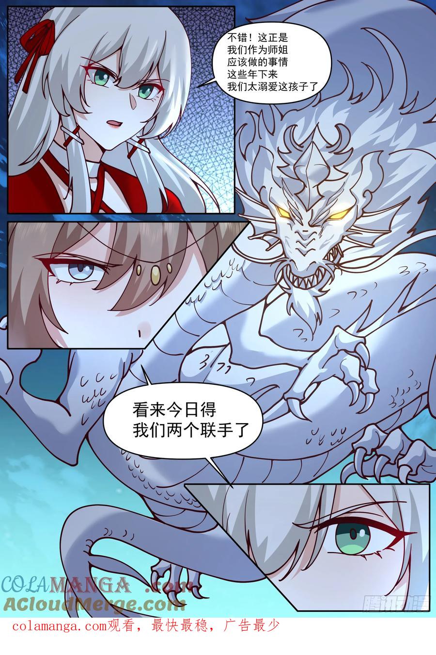 反派大师兄，师妹们全是病娇 第199话-姐妹情比不过爱情吗 第13页