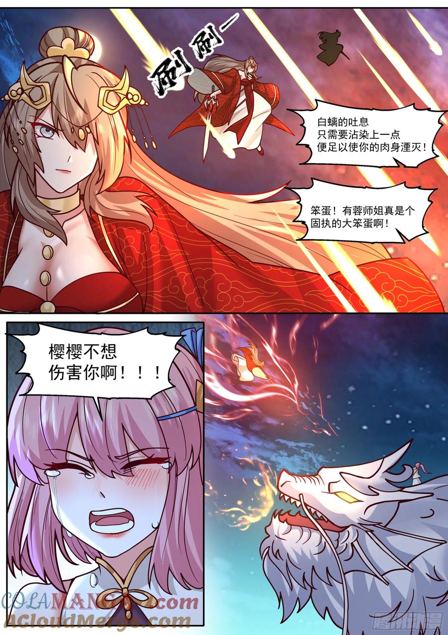 反派大师兄，师妹们全是病娇 第199话-姐妹情比不过爱情吗 第6页
