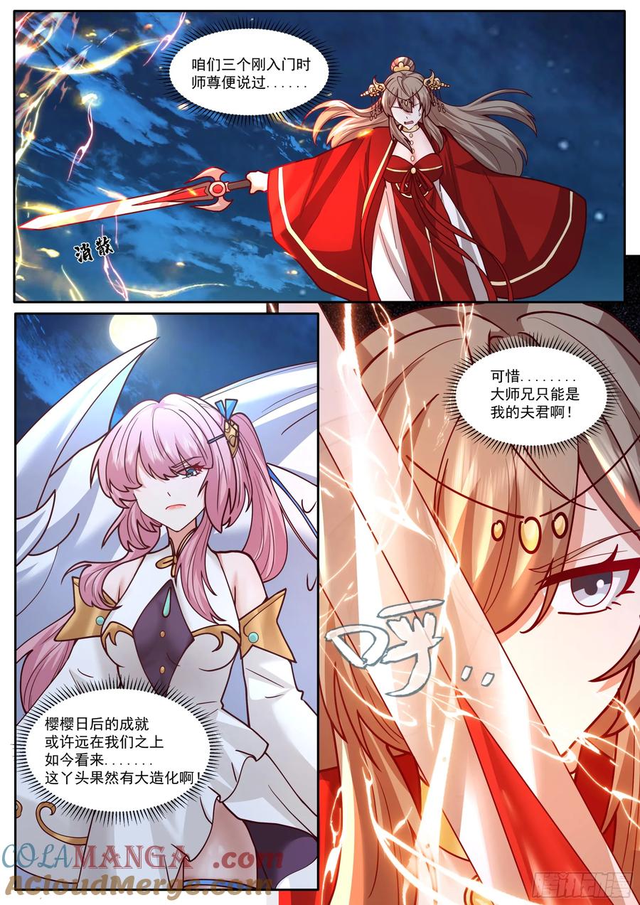 反派大师兄，师妹们全是病娇 第199话-姐妹情比不过爱情吗 第2页