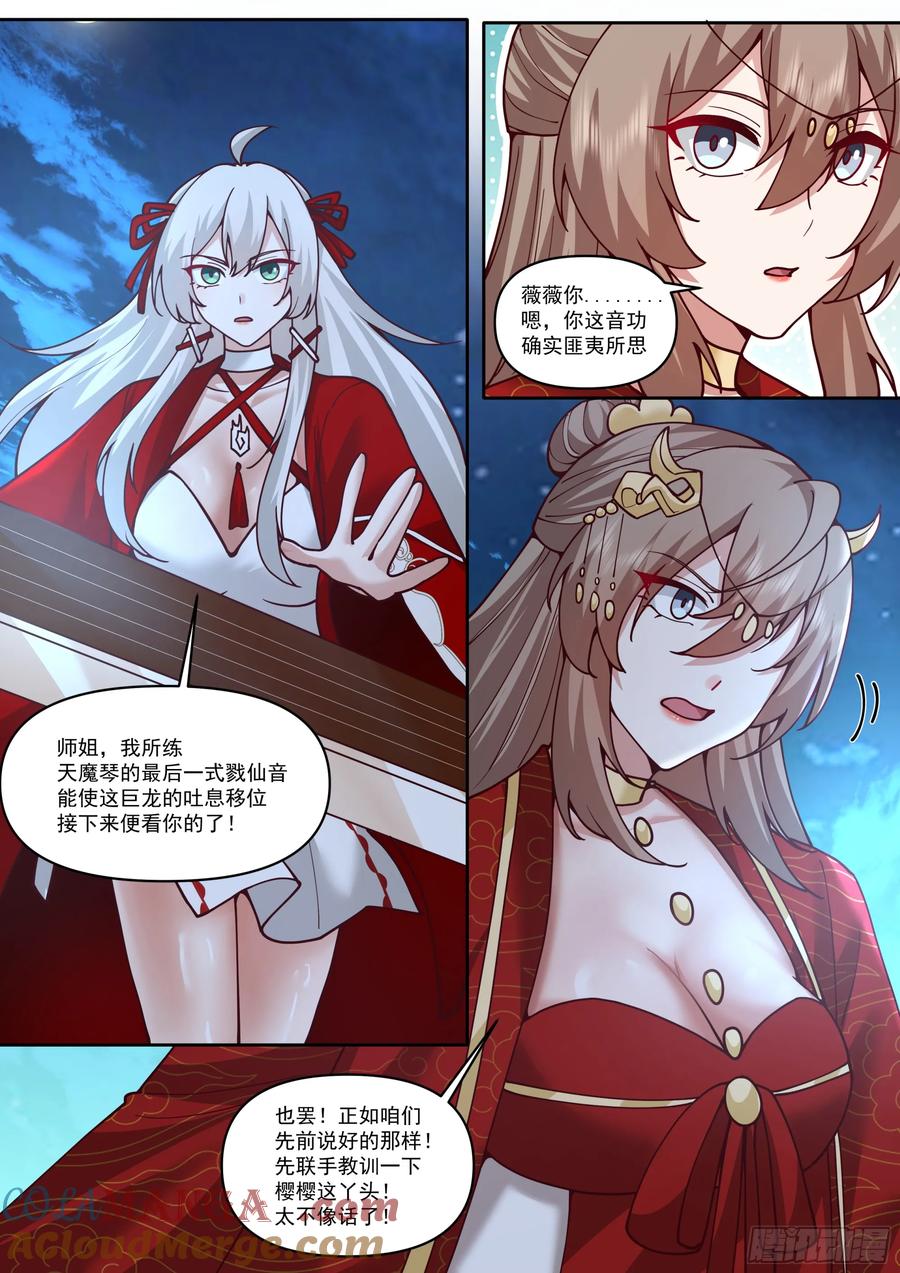 反派大师兄，师妹们全是病娇 第199话-姐妹情比不过爱情吗 第12页