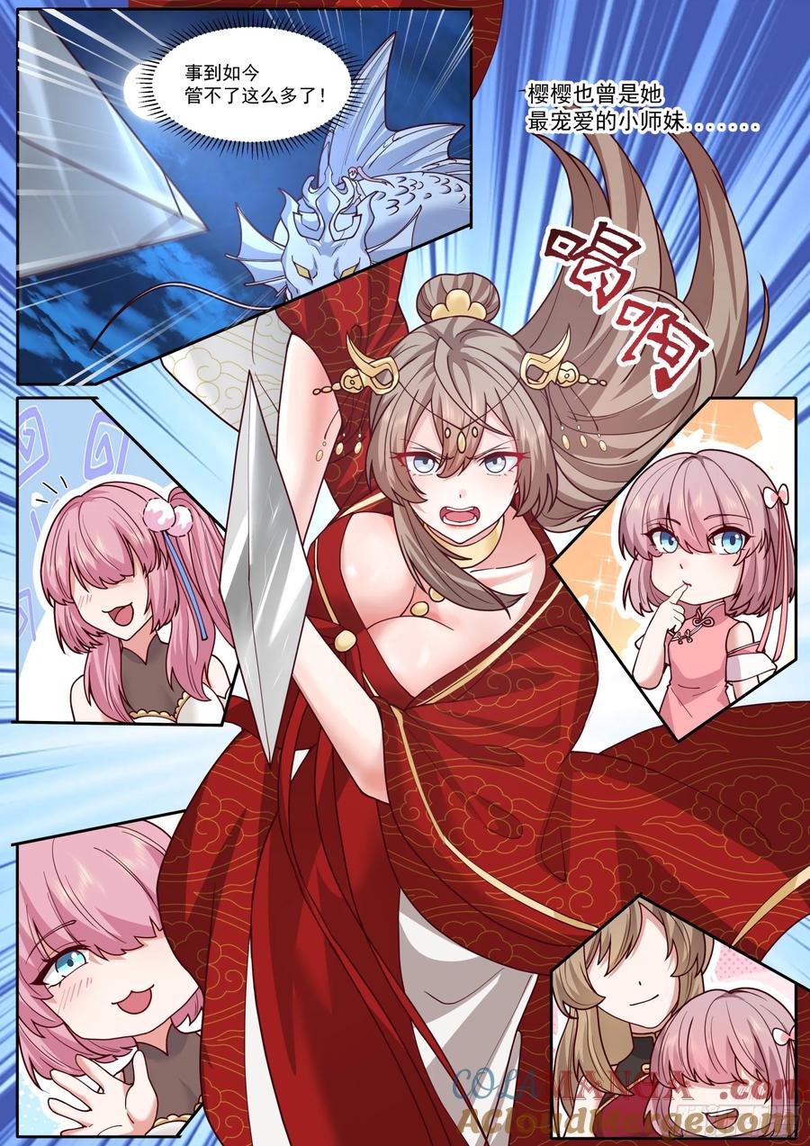反派大师兄，师妹们全是病娇 第199话-姐妹情比不过爱情吗 第3页