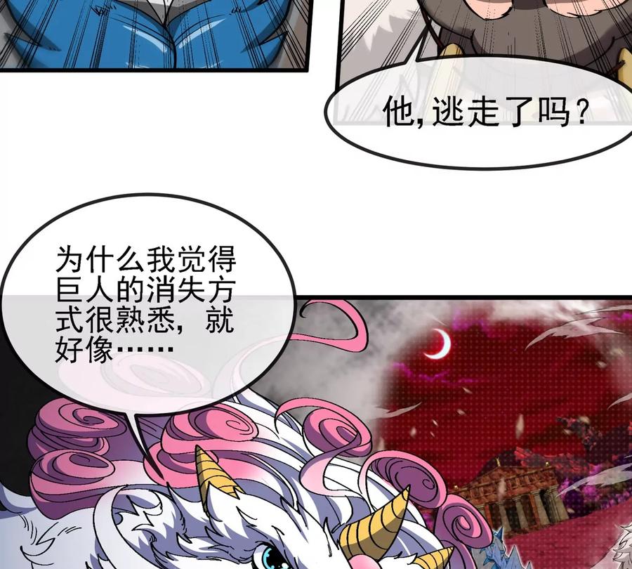 重生为怪兽什么鬼 - 第209话 斩巨人 - 第75张图