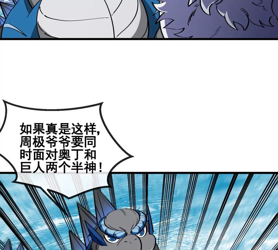 重生为怪兽什么鬼 - 第209话 斩巨人 - 第78张图