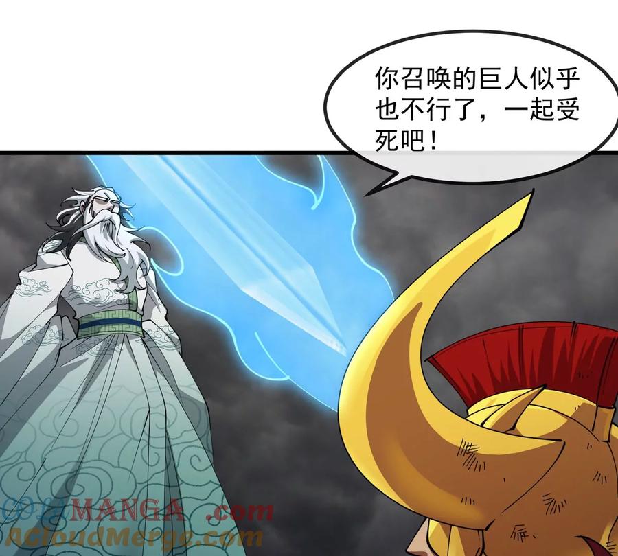 重生为怪兽什么鬼 - 第209话 斩巨人 - 第45张图