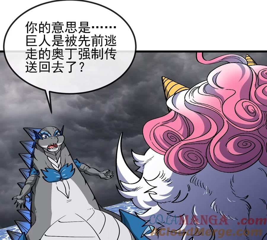 重生为怪兽什么鬼 - 第209话 斩巨人 - 第77张图