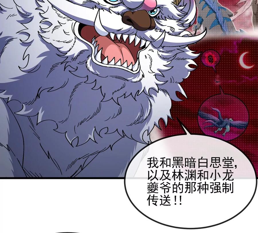 重生为怪兽什么鬼 - 第209话 斩巨人 - 第76张图