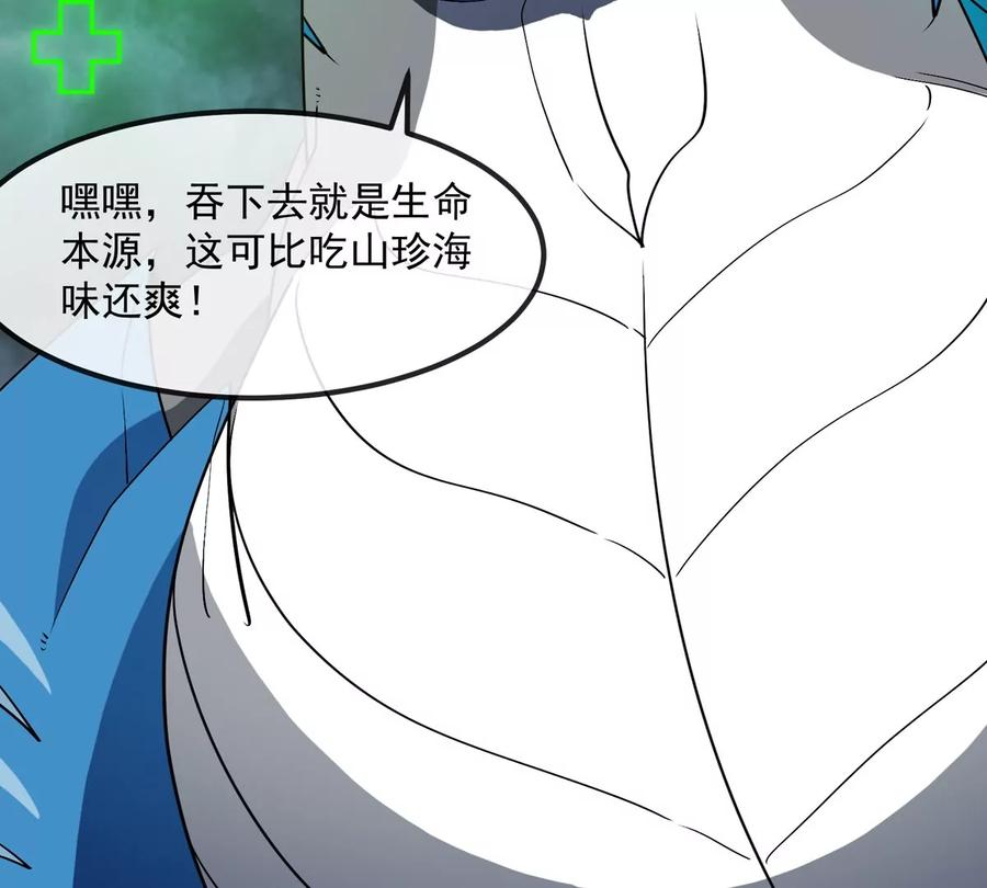 重生为怪兽什么鬼 - 第209话 斩巨人 - 第39张图