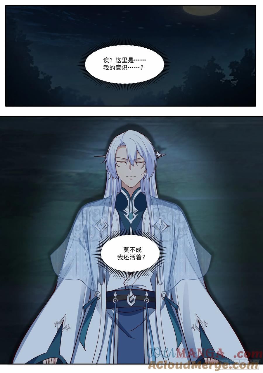 反派大师兄，师妹们全是病娇 第203话-不会给我烧了吧？ 第11页