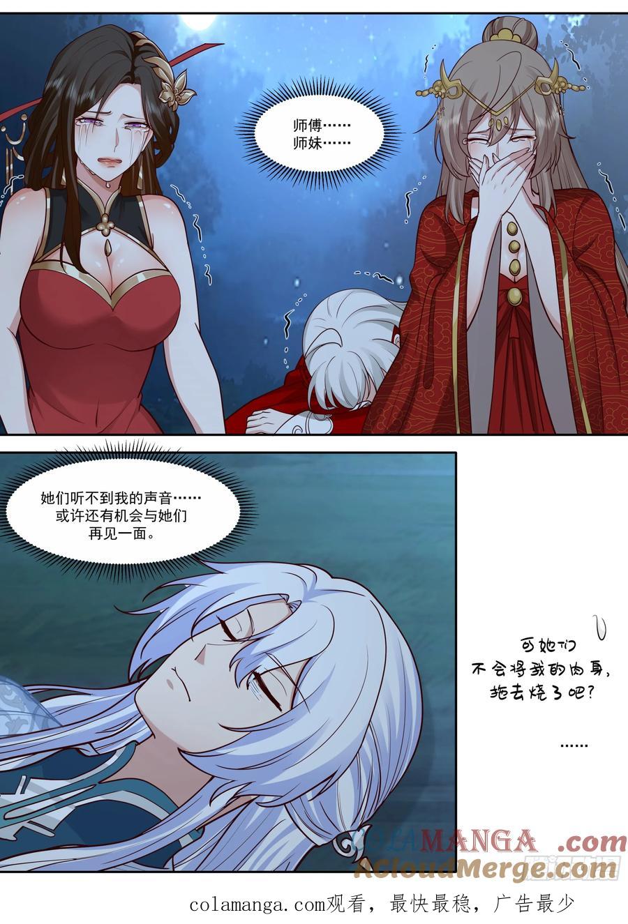 反派大师兄，师妹们全是病娇 第203话-不会给我烧了吧？ 第12页