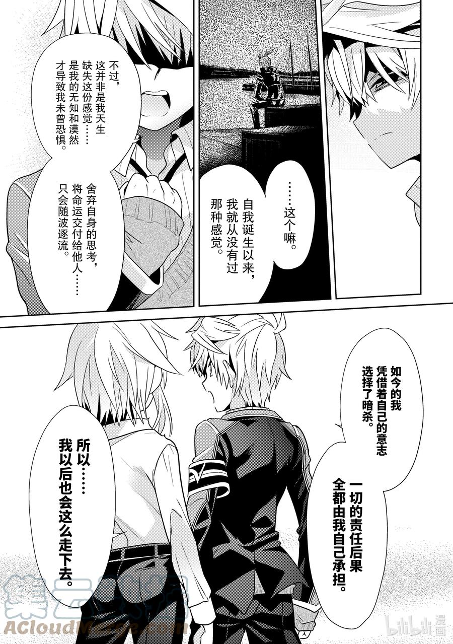 《世界最强暗杀者转生成异世界贵族》21 第21话 第17页