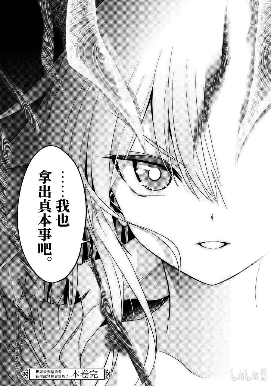 《世界最强暗杀者转生成异世界贵族》21 第21话 第20页