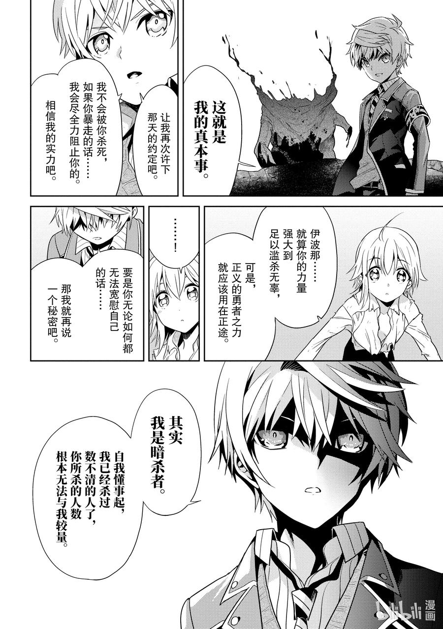 《世界最强暗杀者转生成异世界贵族》21 第21话 第10页