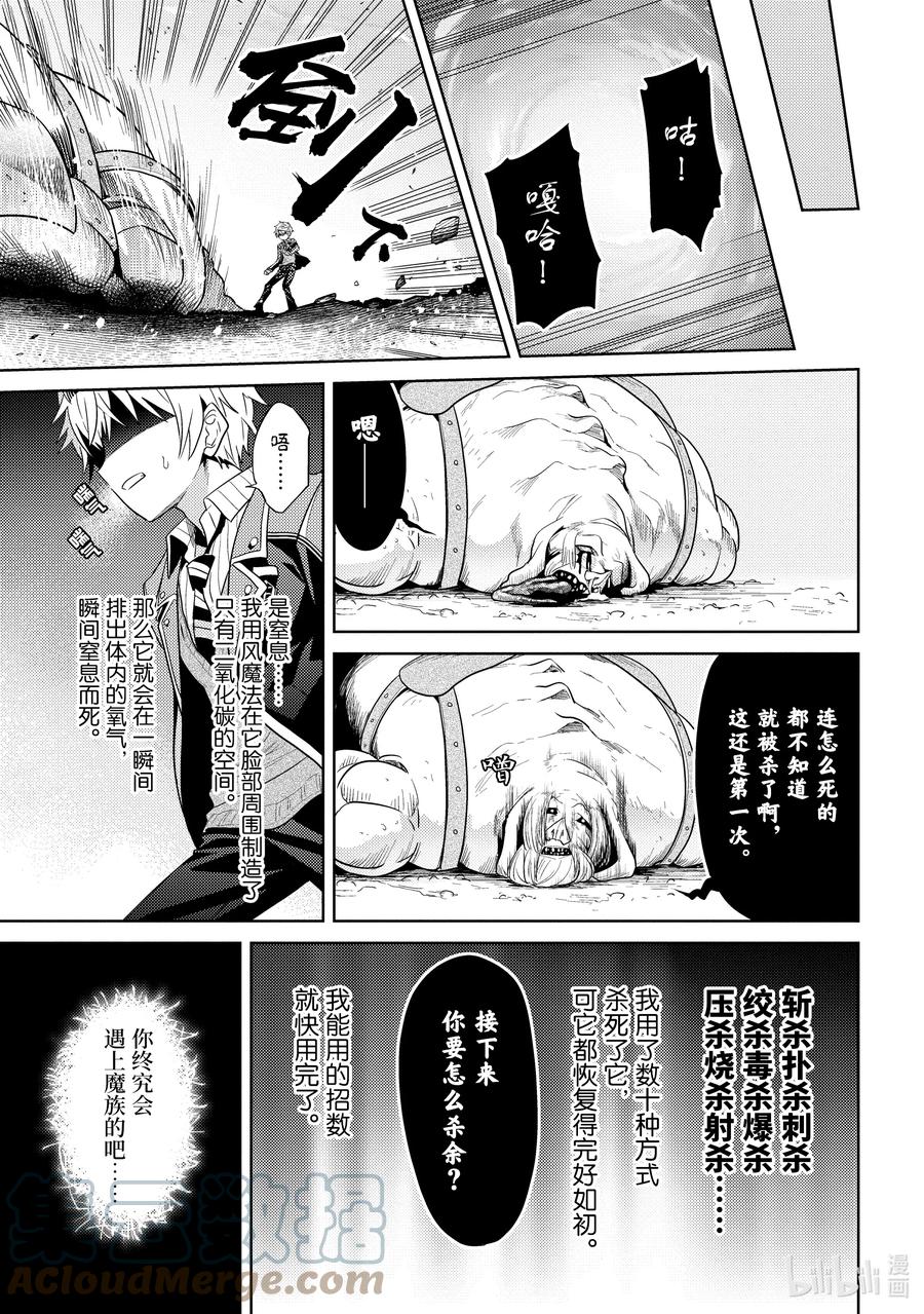 《世界最强暗杀者转生成异世界贵族》21 第21话 第15页