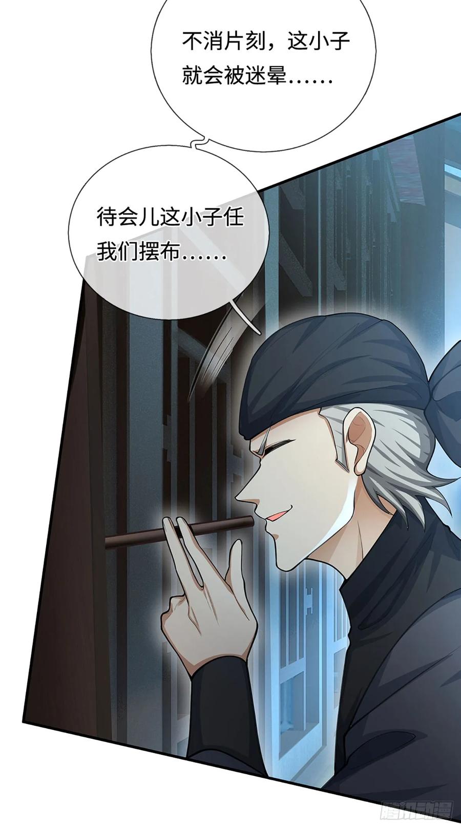 《器官觉醒，我突然无敌了》第20话 大胆的想法 第28页