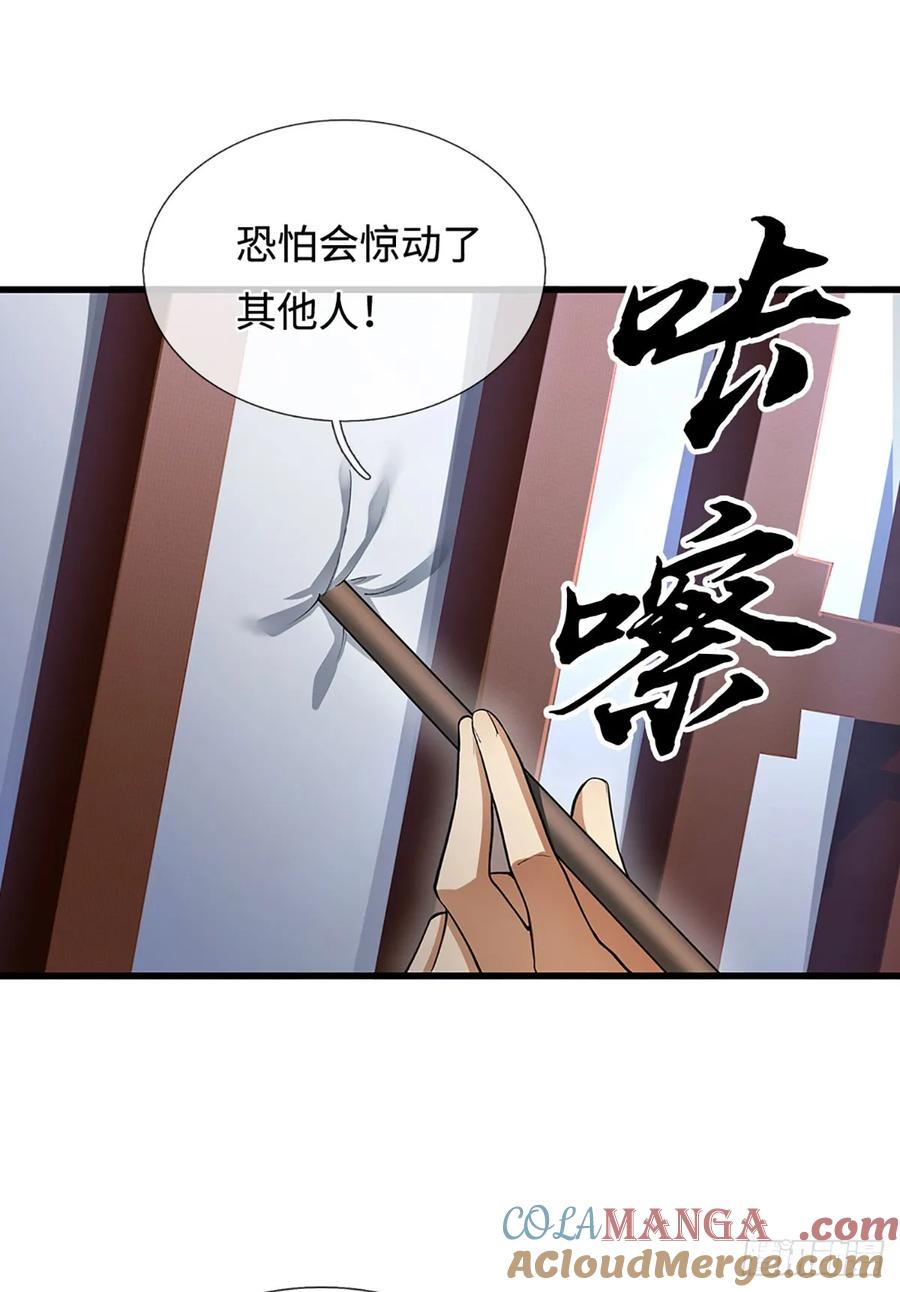 《器官觉醒，我突然无敌了》第20话 大胆的想法 第23页