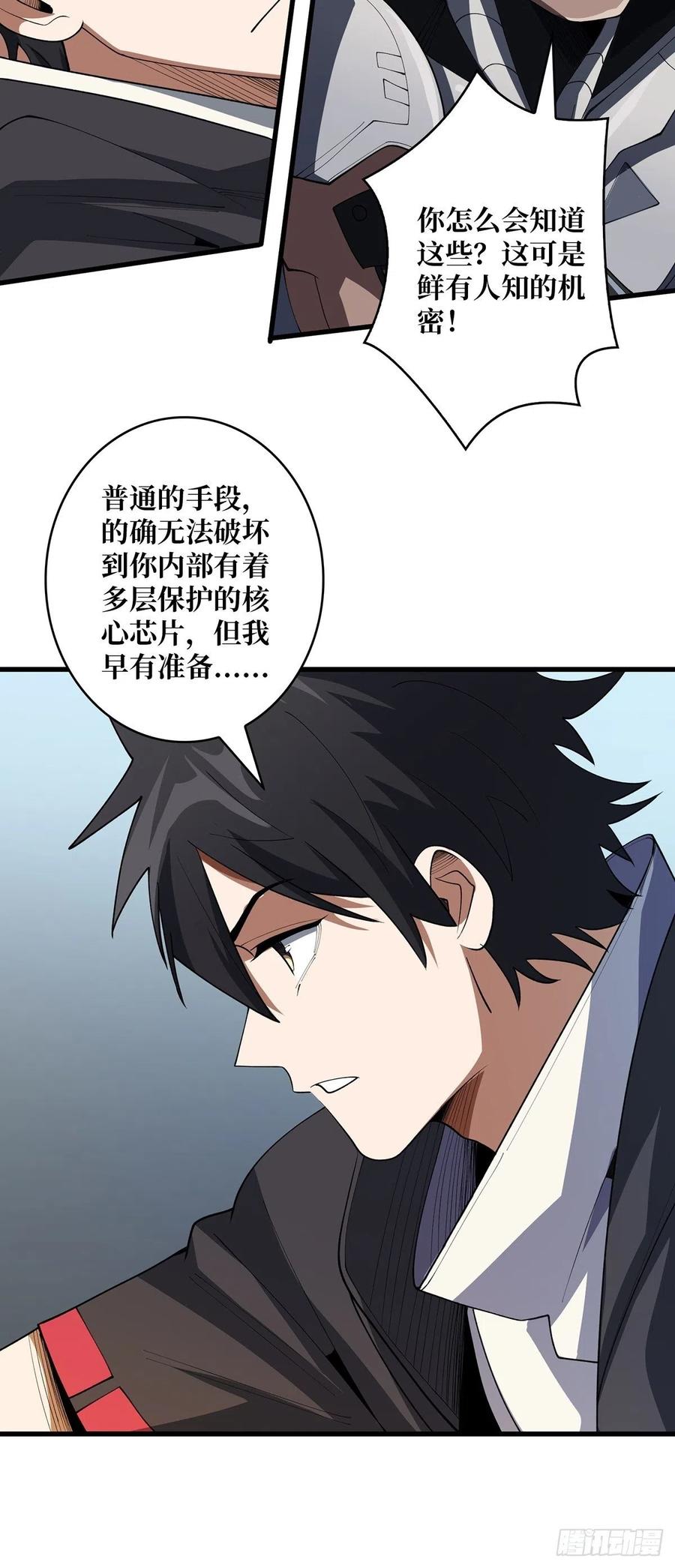 《我真不是反派大佬》第21话 灰都给你扬了！ 第44页