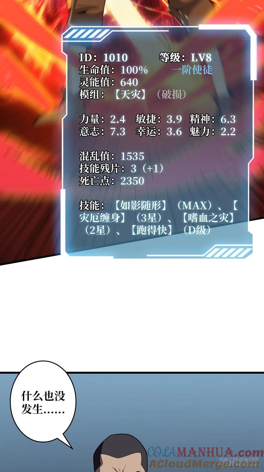 《我真不是反派大佬》第21话 灰都给你扬了！ 第37页