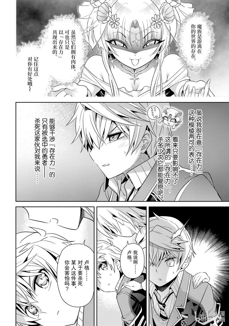 《世界最强暗杀者转生成异世界贵族》21 第21话 第16页
